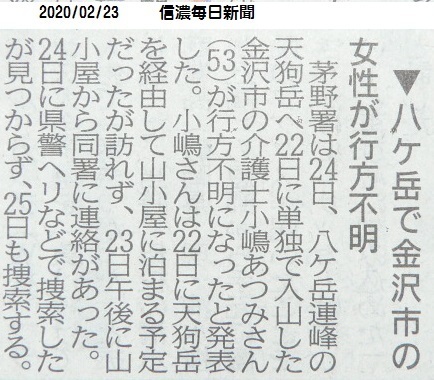 八ヶ岳 根石岳 の遭難者 ご遺体で発見 電動電波操作模型自動車親仁式遊び