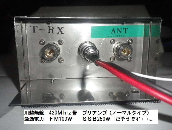 川越無線 プリアンプ430Mhz: 電動電波操作模型自動車親仁式遊び