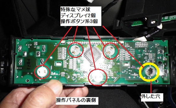 エルグランドＥ５０ 3.0DT エアコンパネル照明交換: 電動電波操作模型自動車親仁式遊び